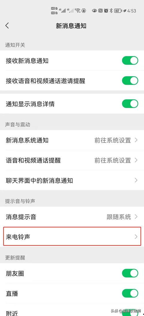 头条歌曲怎么弄铃声,轻松打造个性化手机铃声